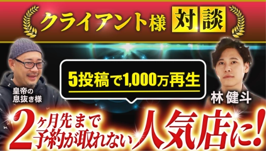 クライアント様対談