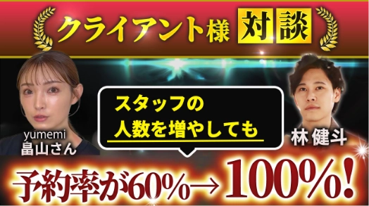 クライアント様対談