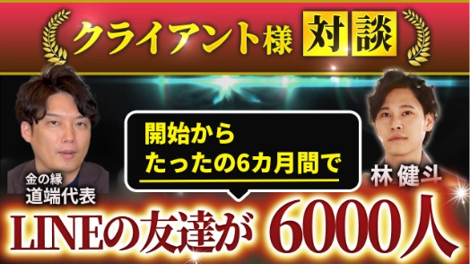 クライアント様対談