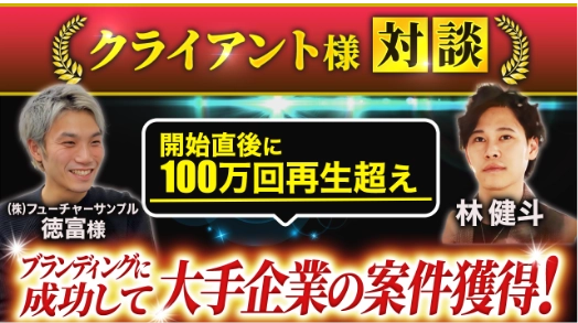 クライアント様対談