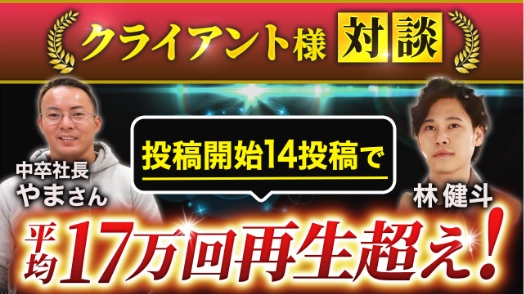 クライアント様対談